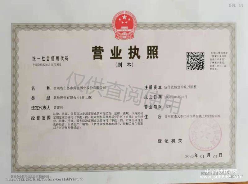 營業執照