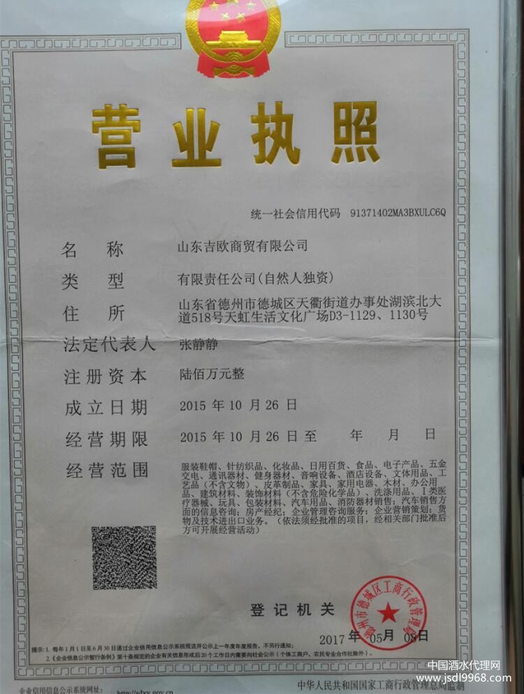 營業(yè)執(zhí)照