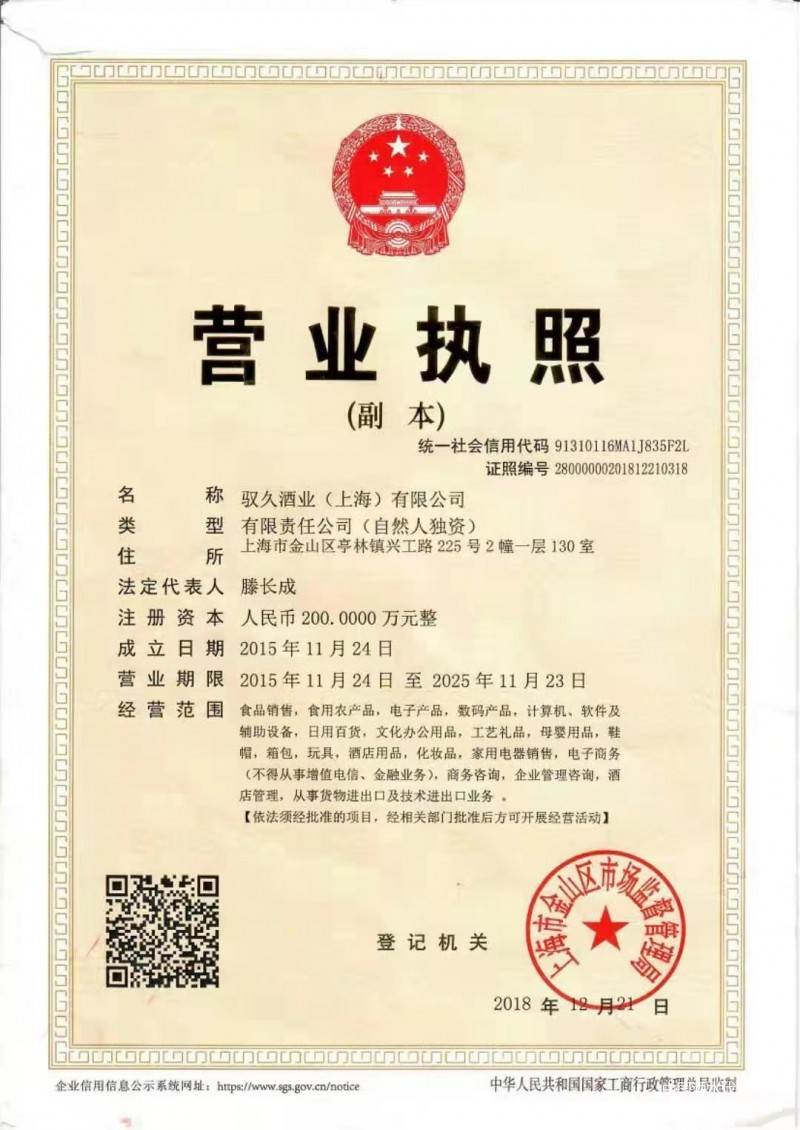 營業執照