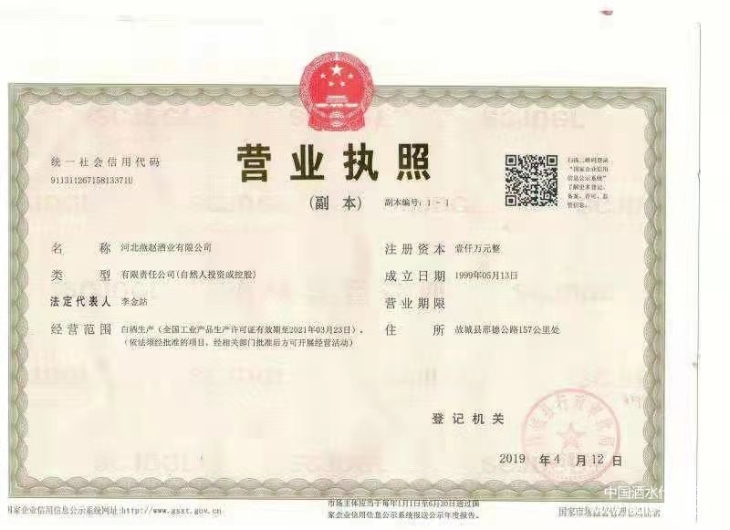 營業執照