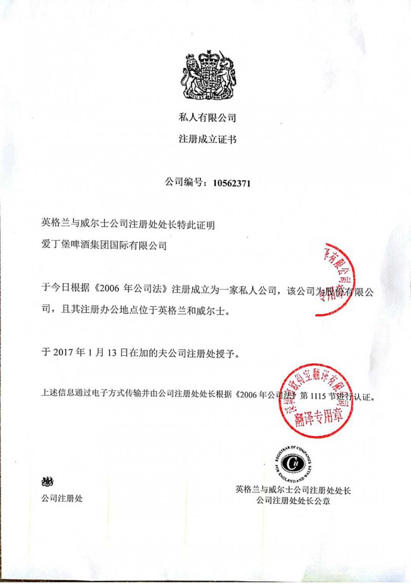 私人有限公司注冊(cè)成立證書