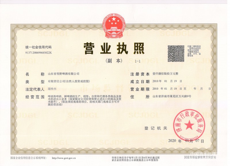營(yíng)業(yè)執(zhí)照