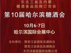 2021第10屆(哈爾濱)東北三省糖酒會(huì)