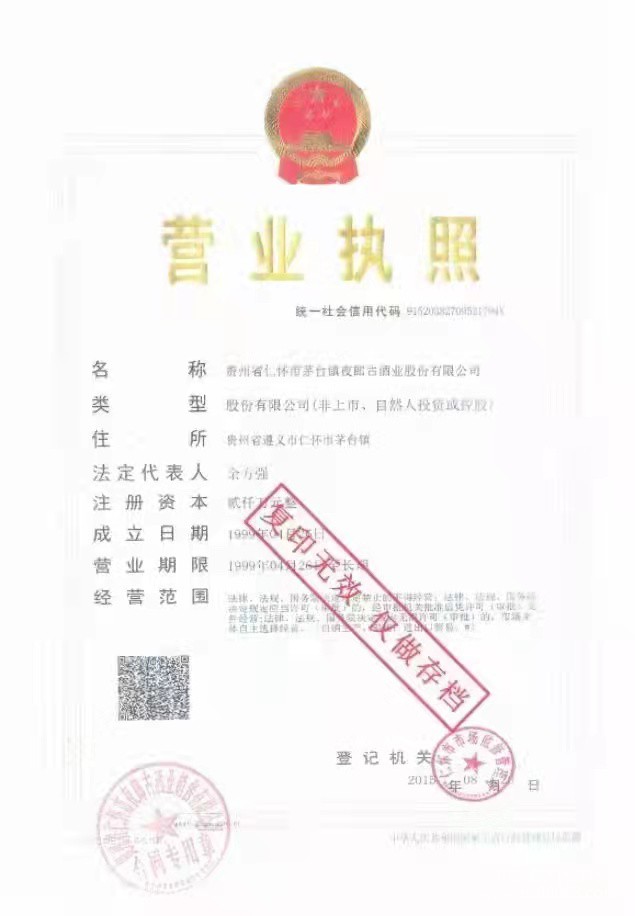 營業執照