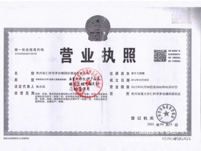 營業執照