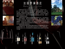 法國(guó)羅瀾酒莊