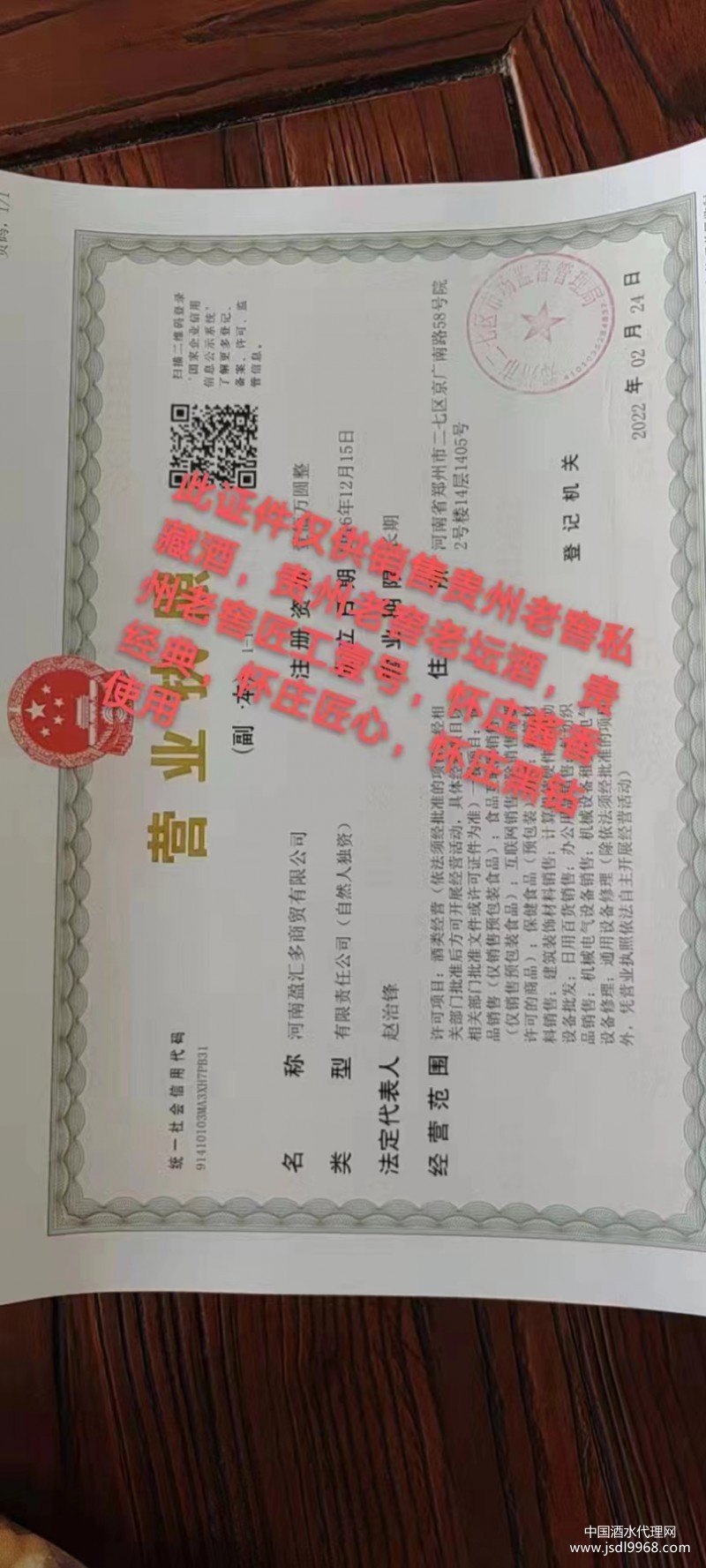 營業執照