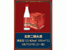 北京二鍋頭酒