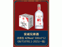 實誠人家酒