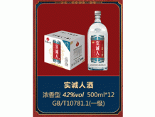 實誠人家酒
