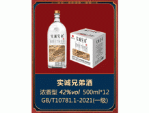 實誠人家酒