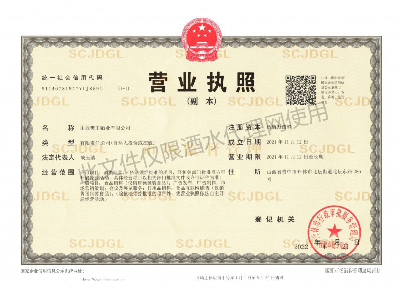 營(yíng)業(yè)執(zhí)照副本