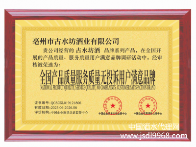 全國產品質量服務質量無投訴用戶滿意品牌