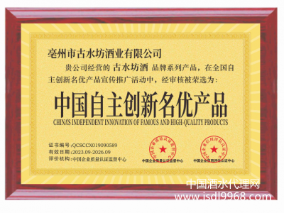中國自主創新名優產品
