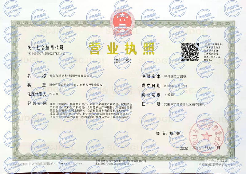 營(yíng)業(yè)執(zhí)照（副本）