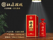 杜康紅福爵