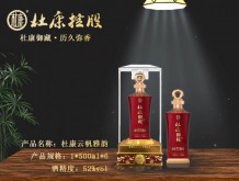 杜康云帆雅韻
