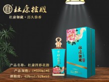 杜康四彩花韻