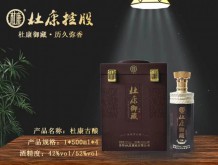 杜康古釀酒