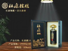 杜康藏10