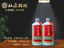 杜康頭曲（白瓷）