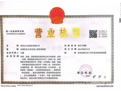 營業(yè)執(zhí)照