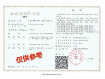 食品經(jīng)營(yíng)許可證（副本）