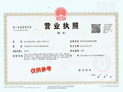 營(yíng)業(yè)執(zhí)照（副本）