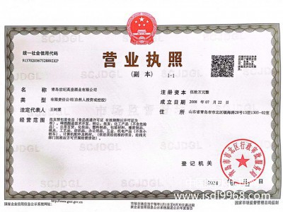 營業執照（副本）