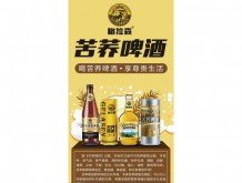 格拉森苦蕎啤酒