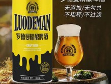 羅德曼精釀啤酒 1L