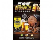 羅德曼精釀啤酒 1L