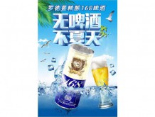 羅德曼精釀168啤酒
