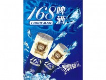 羅德曼168啤酒