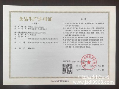 食品生產許可證（副本）