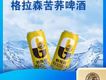 格拉森500ml易拉罐苦蕎啤酒全國招商