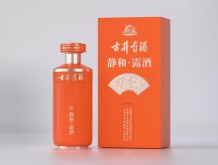 古井貢酒 靜和·露酒