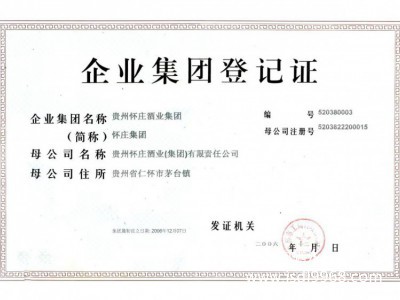 企業集團登記證