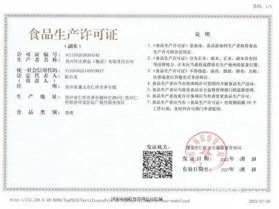 食品生產許可證（副本）