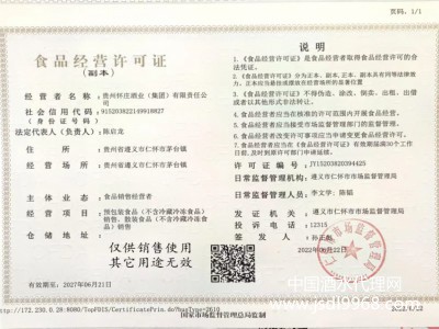 食品經營許可證（副本）