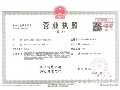 營業執照（副本）