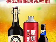 精釀啤酒招商加盟-山東啤酒生產廠家-卡麥羅德式小麥啤酒代理商