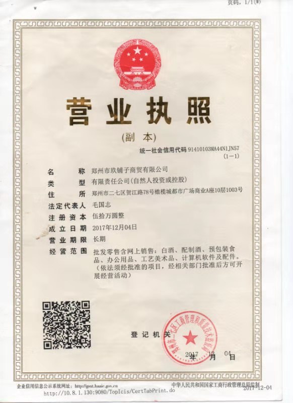 營業執照（副本）